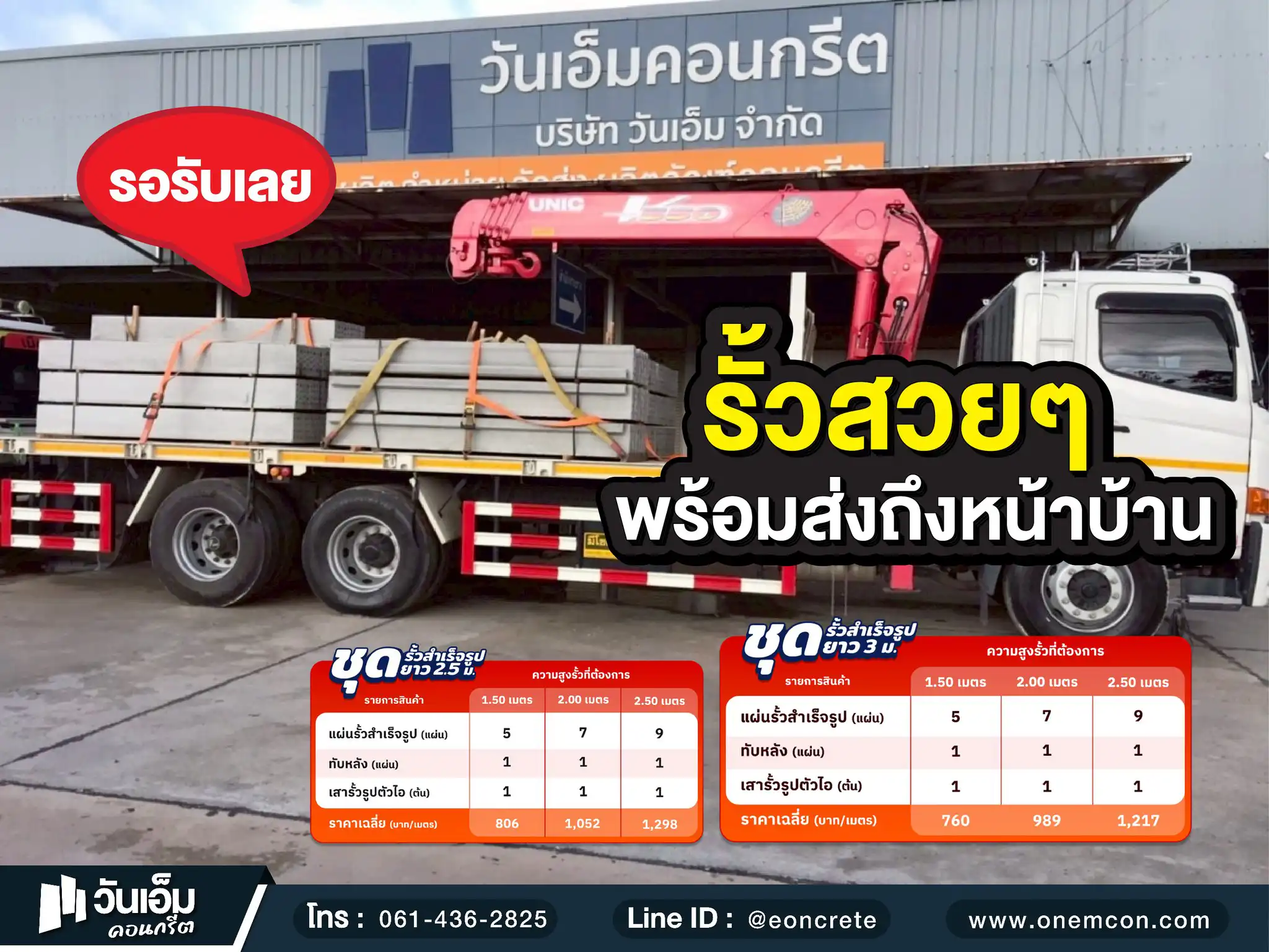 1752805200_ส่งงาน_รั้วสำเร็จรูป_ต.แจระแม อ.เมือง จ.อุบลราชธานี-1.webp
